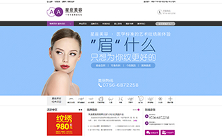 珠海星座美容有限公司