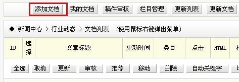 深蓝网络后台使用基本概要教程