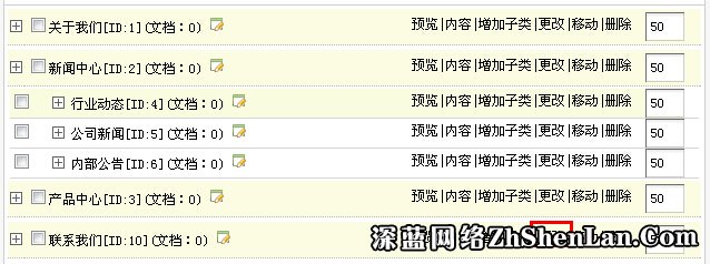 深蓝网络后台使用基本概要教程