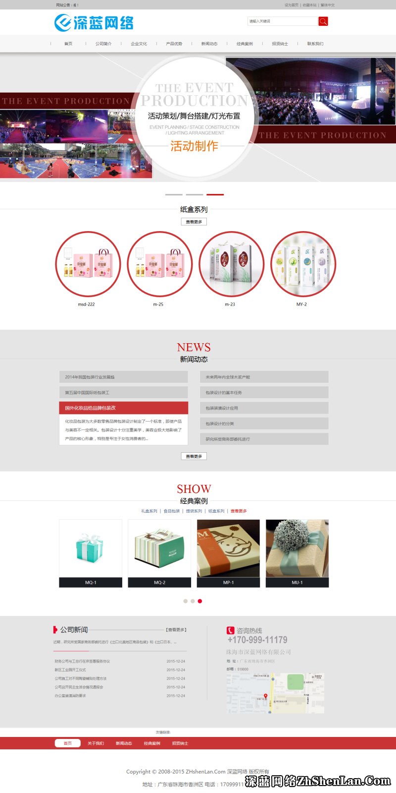 珠海某某策划包装印刷公司网站(图1)