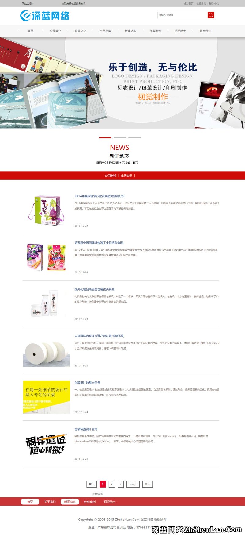 珠海某某策划包装印刷公司网站(图2)