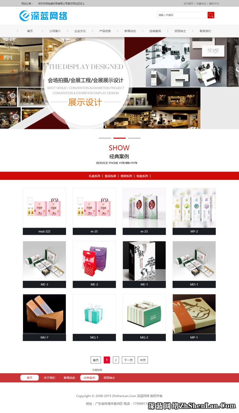 珠海某某策划包装印刷公司网站(图3)