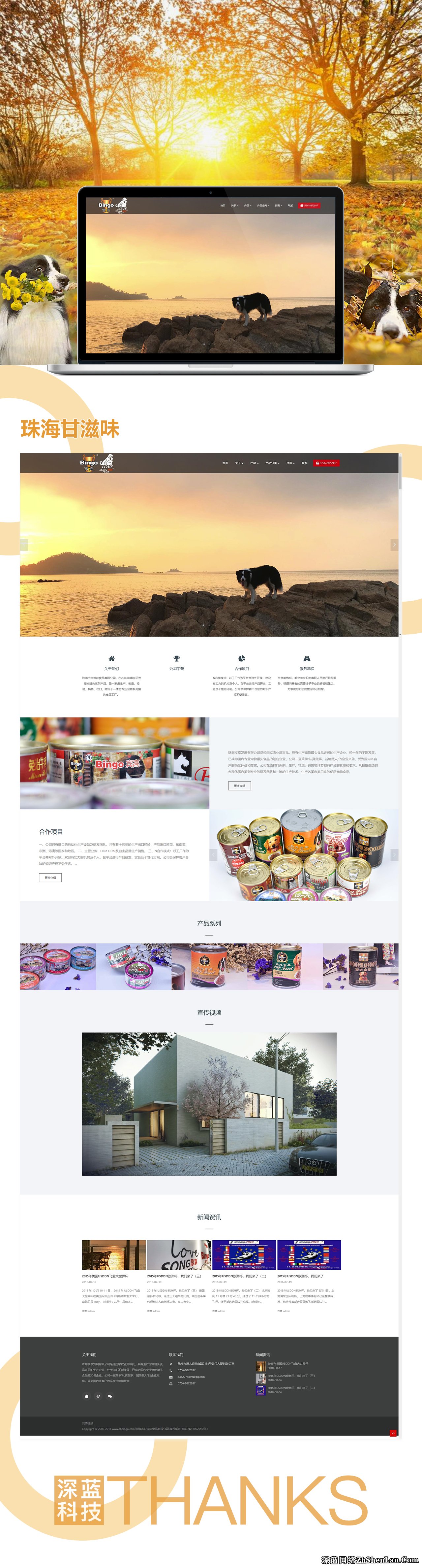 珠海市甘滋味食品有限公司(图1)