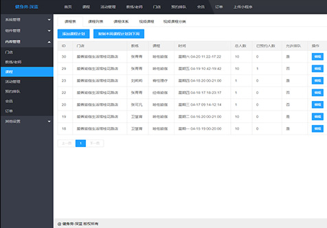 深蓝健身房瑜伽馆系统