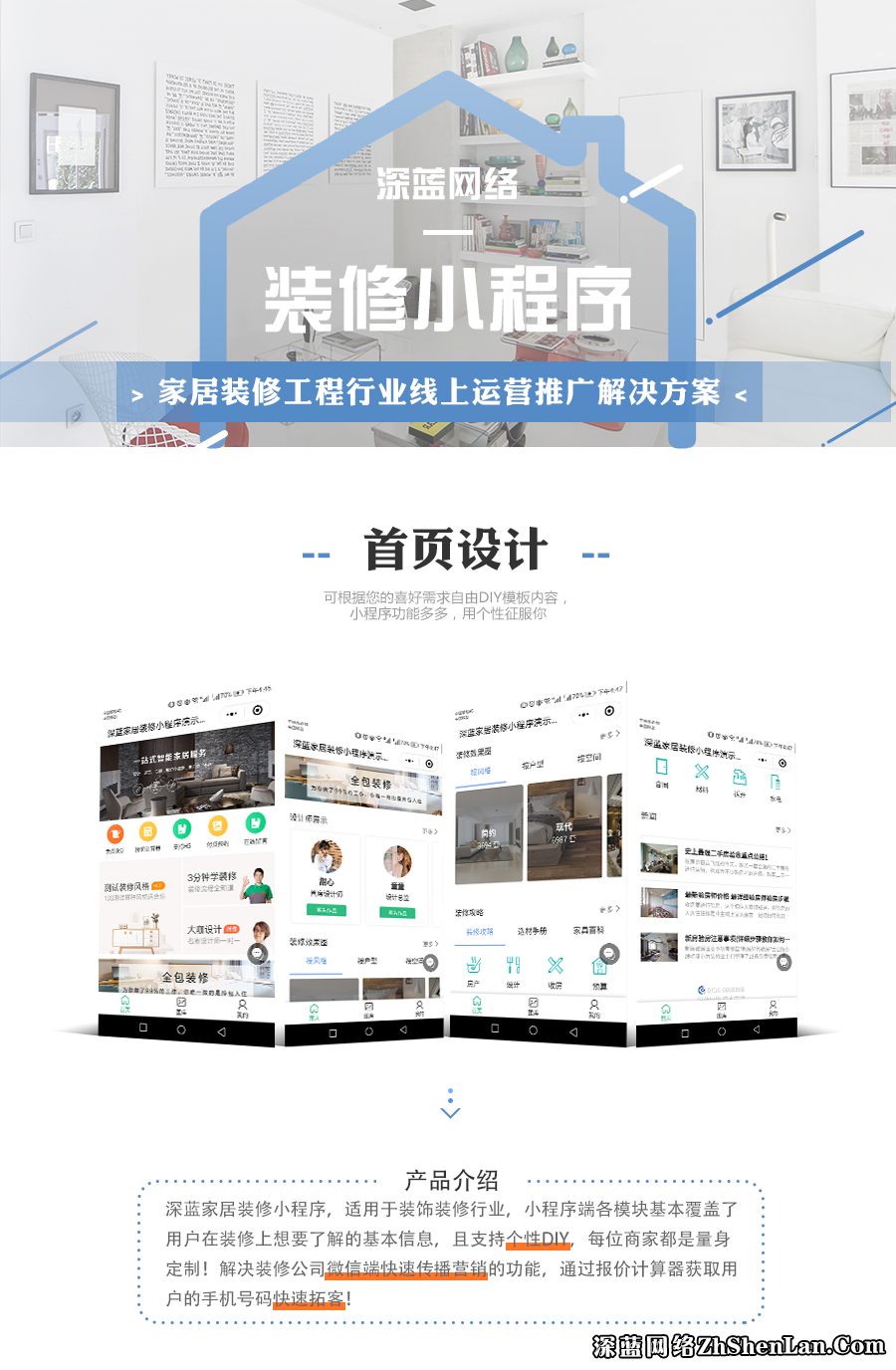 深蓝装修小程序系统