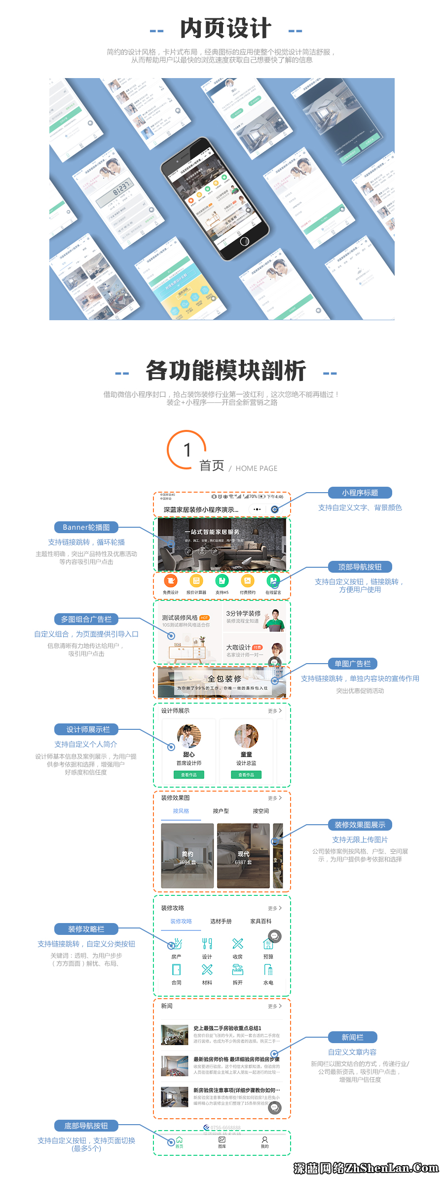深蓝装修小程序系统